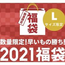 2026年洋服の福袋 3点が必ず入る 3～5点豪華福袋 メンズへ Ⅼサイズ