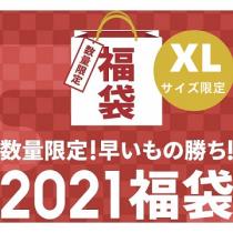 2026年洋服の福袋 3点が必ず入る 3～5点豪華福袋 メンズへ XLサイズ