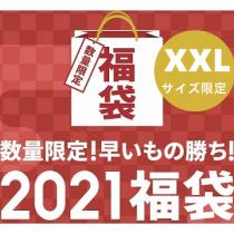 2026年洋服の福袋 3点が必ず入る 3～5点豪華福袋 メンズへ XXLサイズ