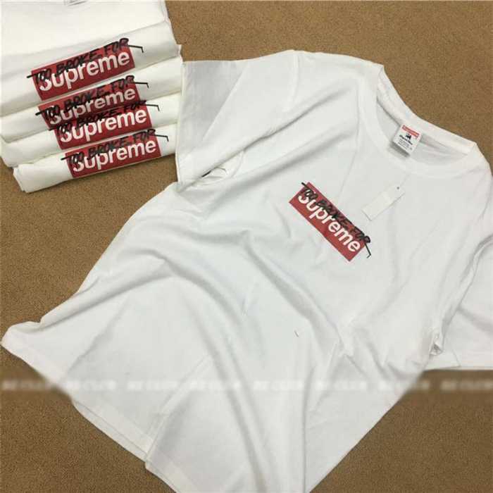 大人キレイに仕立てる 2016 シュプリーム SUPREME Too Broke for Supreme 半袖Tシャツ 男女兼用
